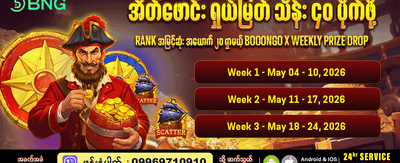 PP6 တွင် အခုပဲ ကံစမ်းပါ