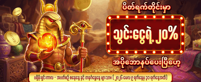 နေ့စဉ် အပိုဆုများ ရယူပါ